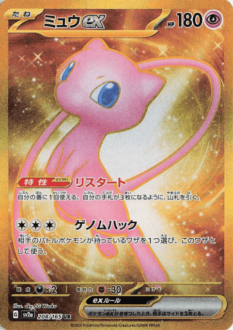 Coffret Ultra Premium Mew - EV03.5 - SET 151 - FR